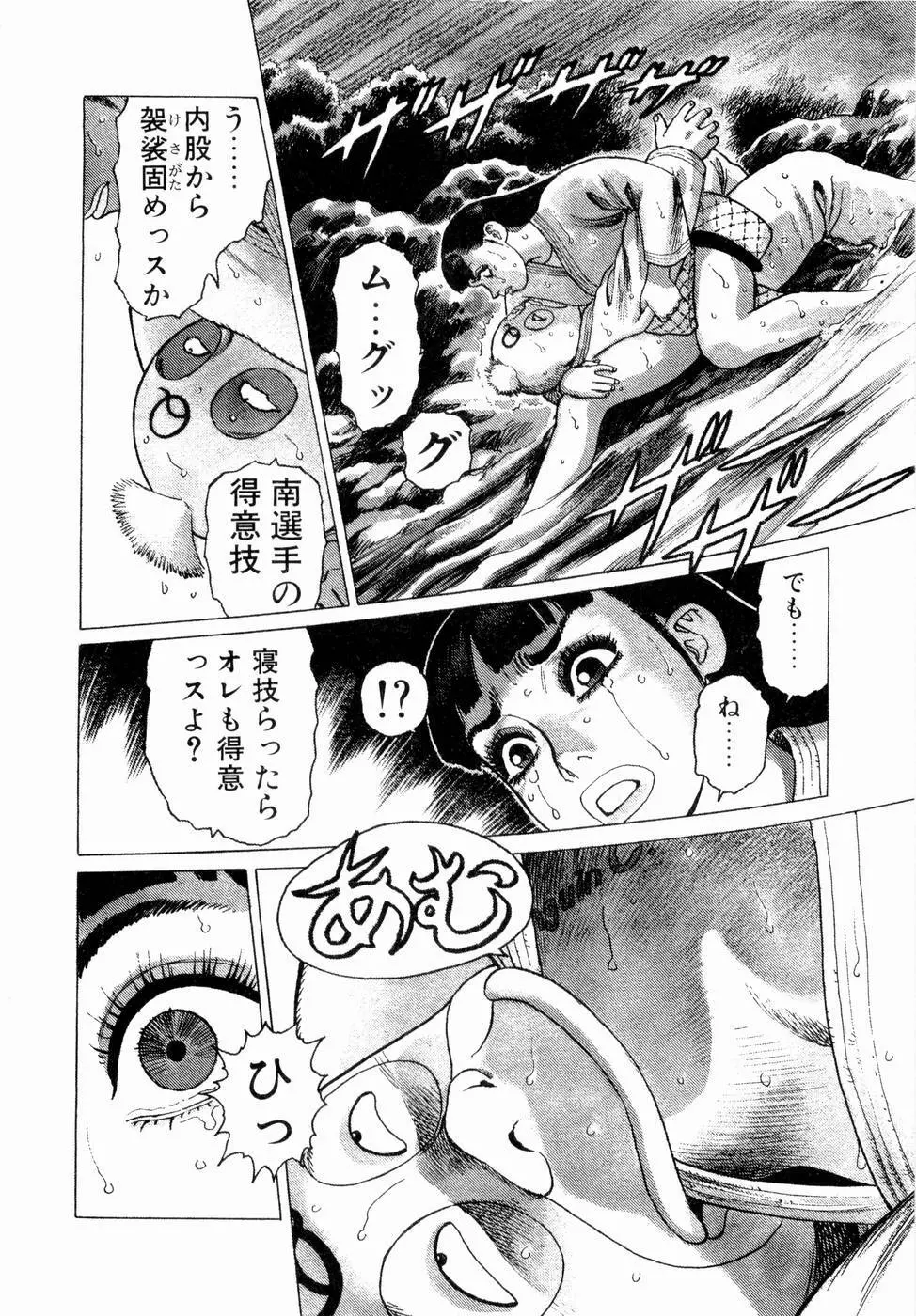 弾アモウ 第3巻 Page.142