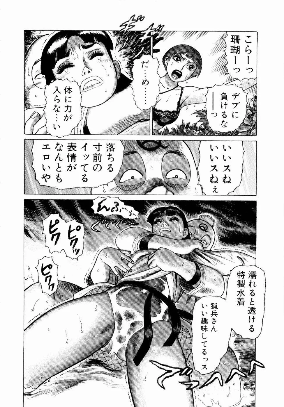 弾アモウ 第3巻 Page.144