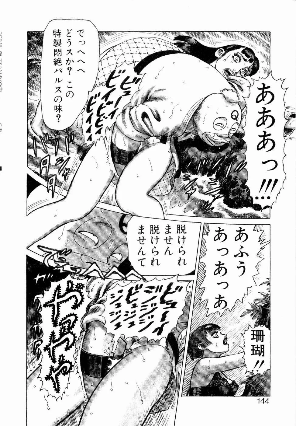 弾アモウ 第3巻 Page.146