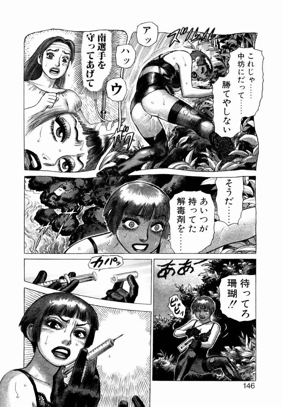 弾アモウ 第3巻 Page.148