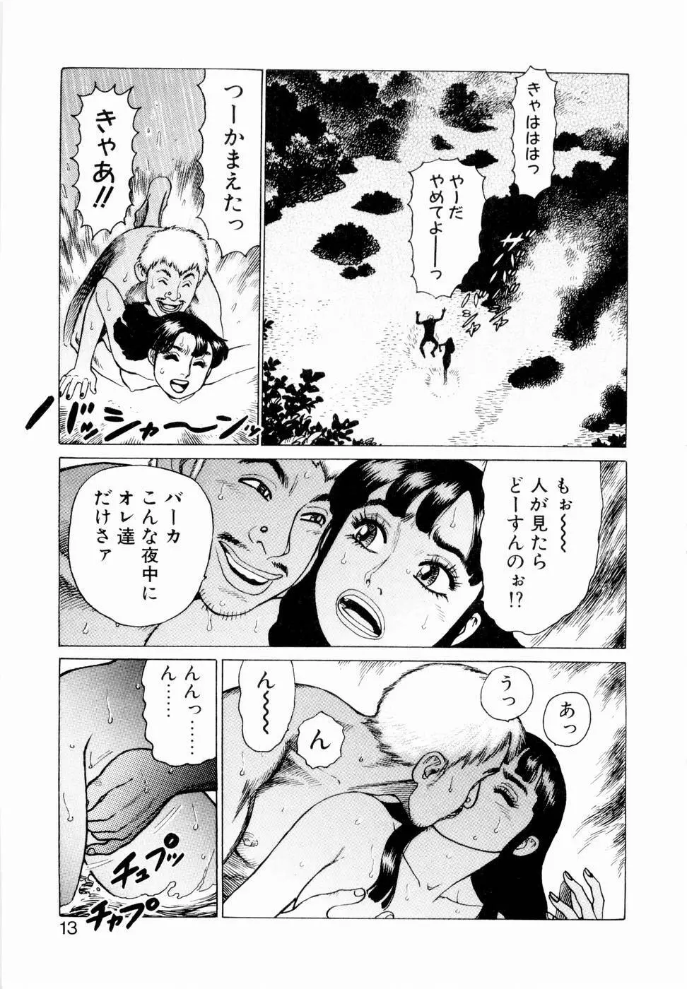 弾アモウ 第3巻 Page.15
