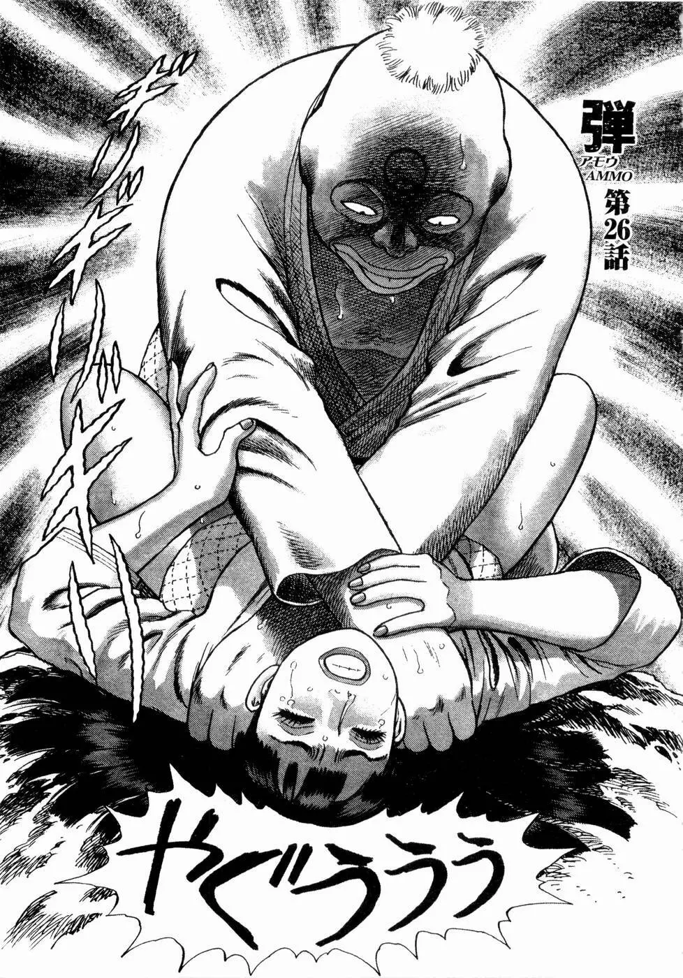 弾アモウ 第3巻 Page.153