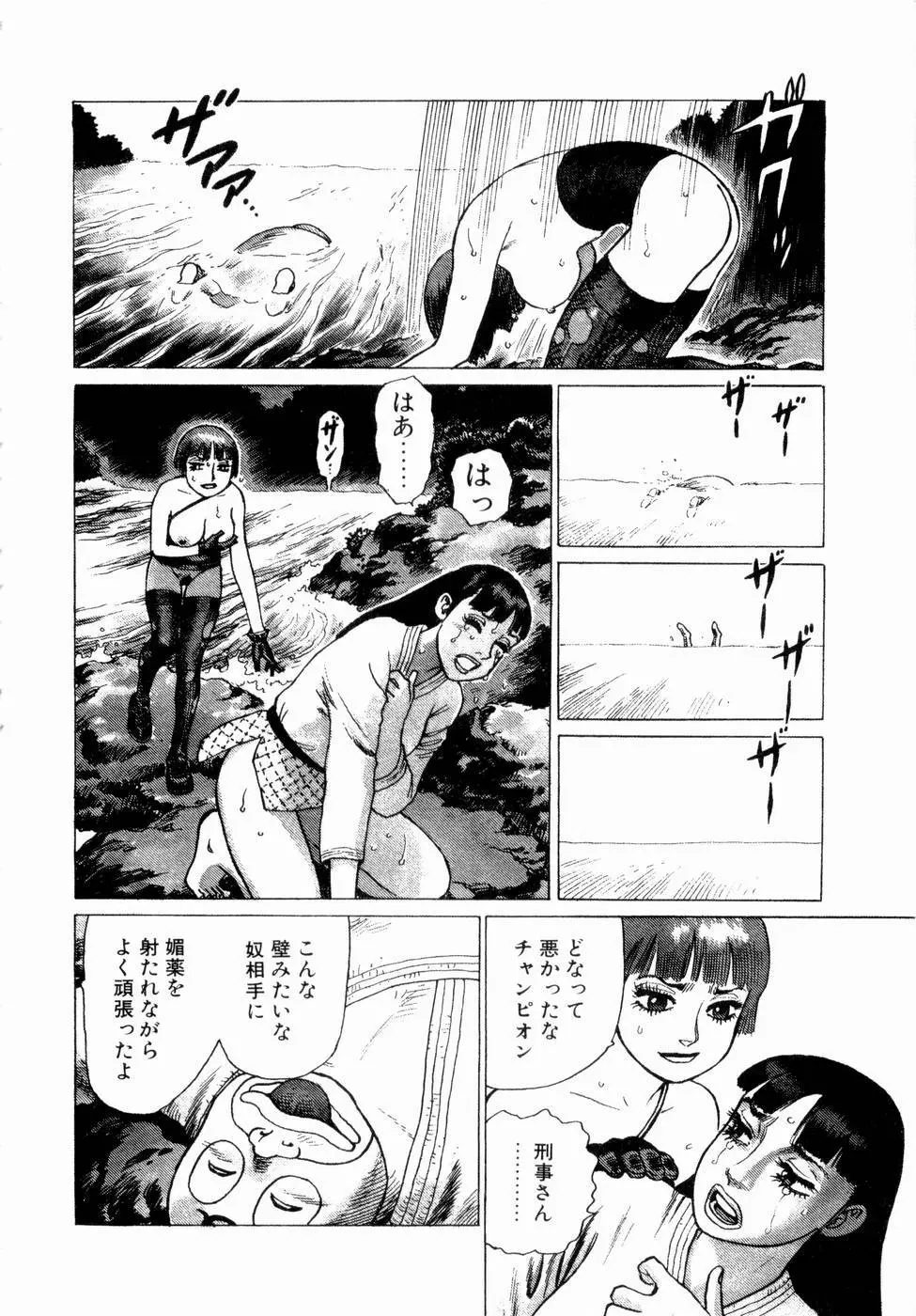 弾アモウ 第3巻 Page.160