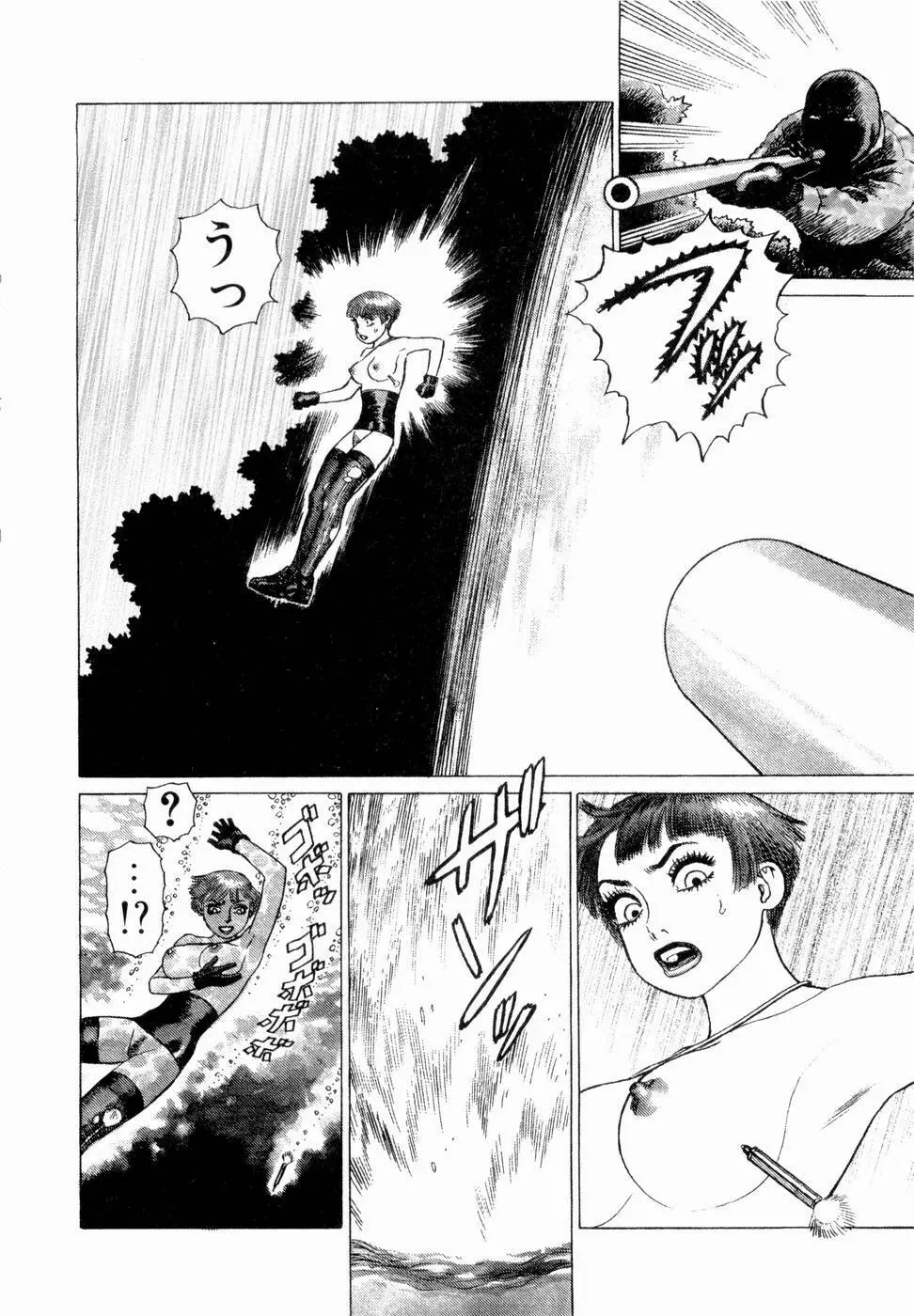 弾アモウ 第3巻 Page.162