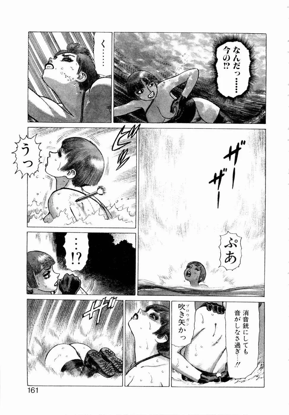 弾アモウ 第3巻 Page.163