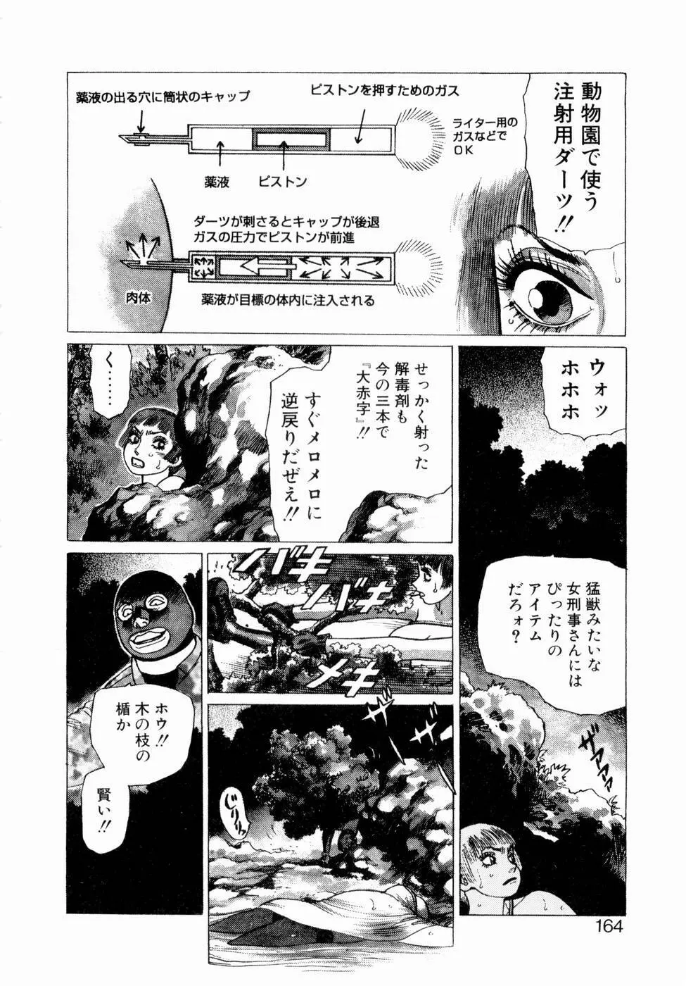 弾アモウ 第3巻 Page.166