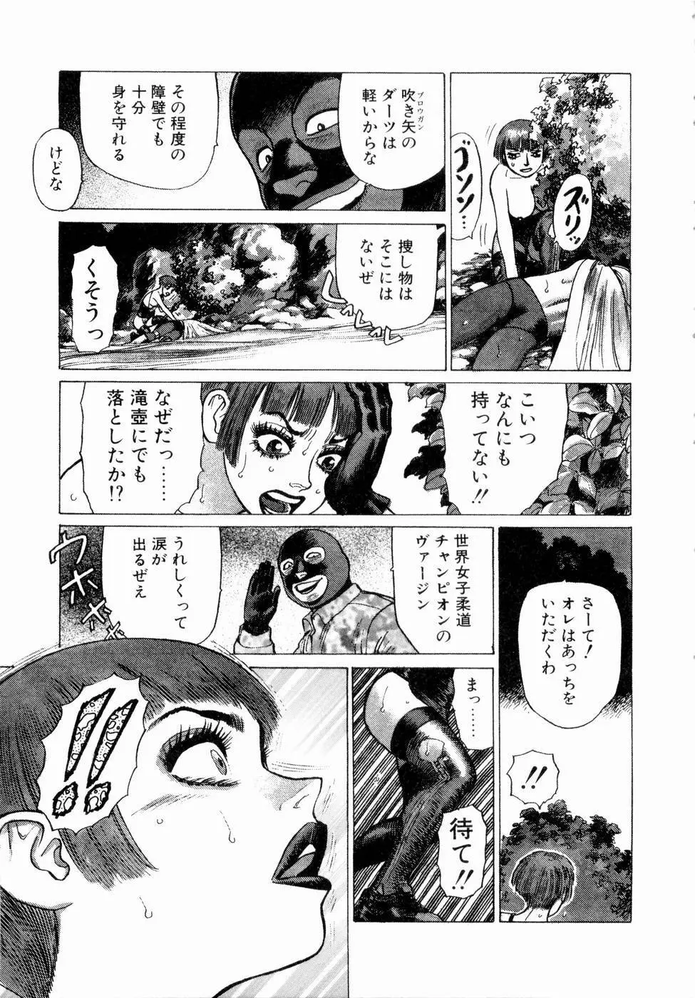弾アモウ 第3巻 Page.167