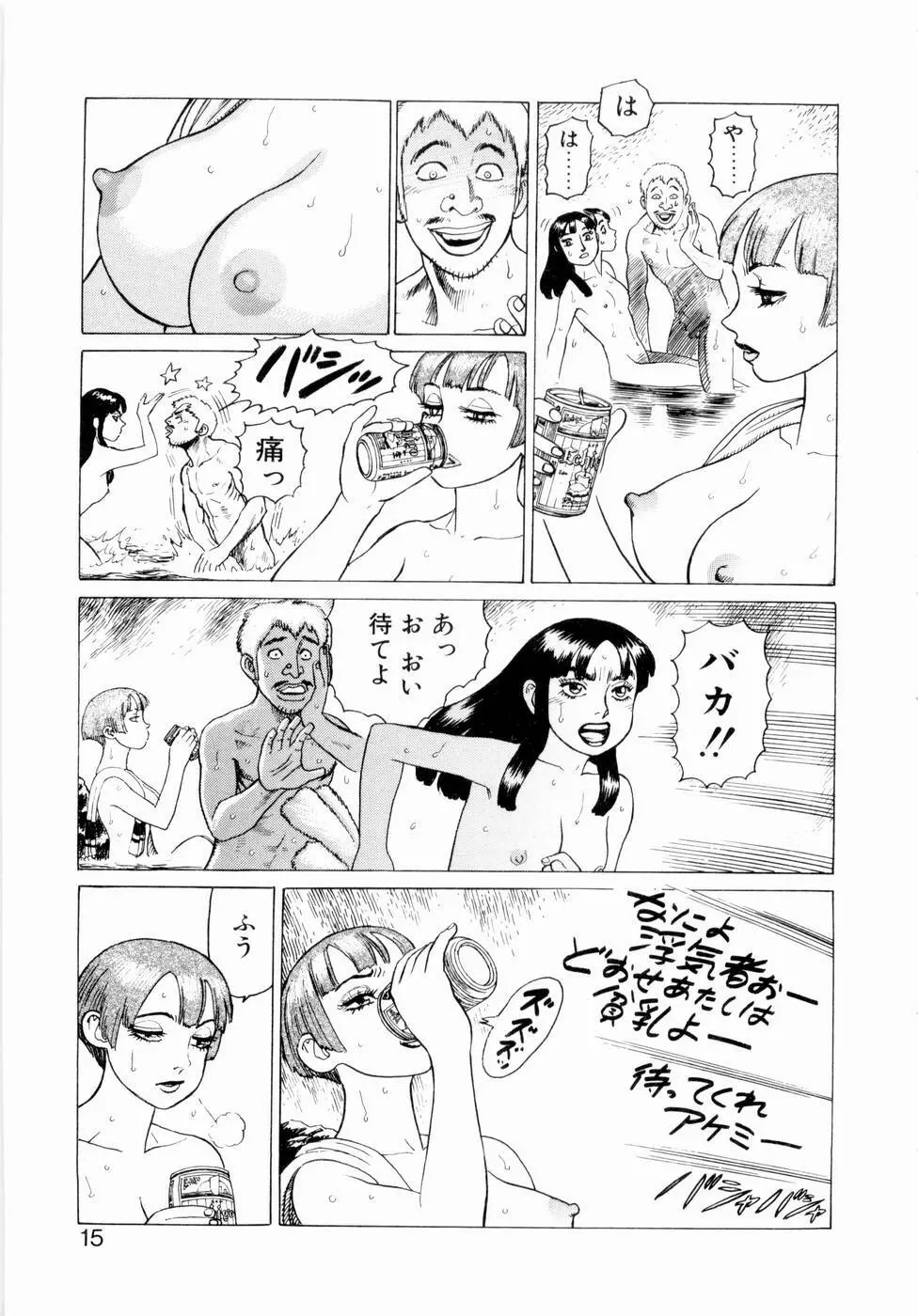 弾アモウ 第3巻 Page.17