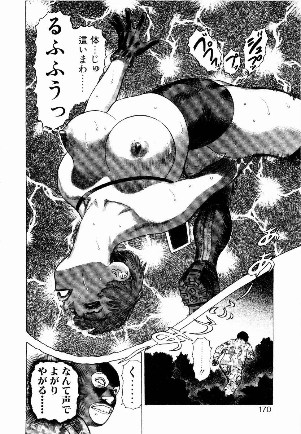弾アモウ 第3巻 Page.172