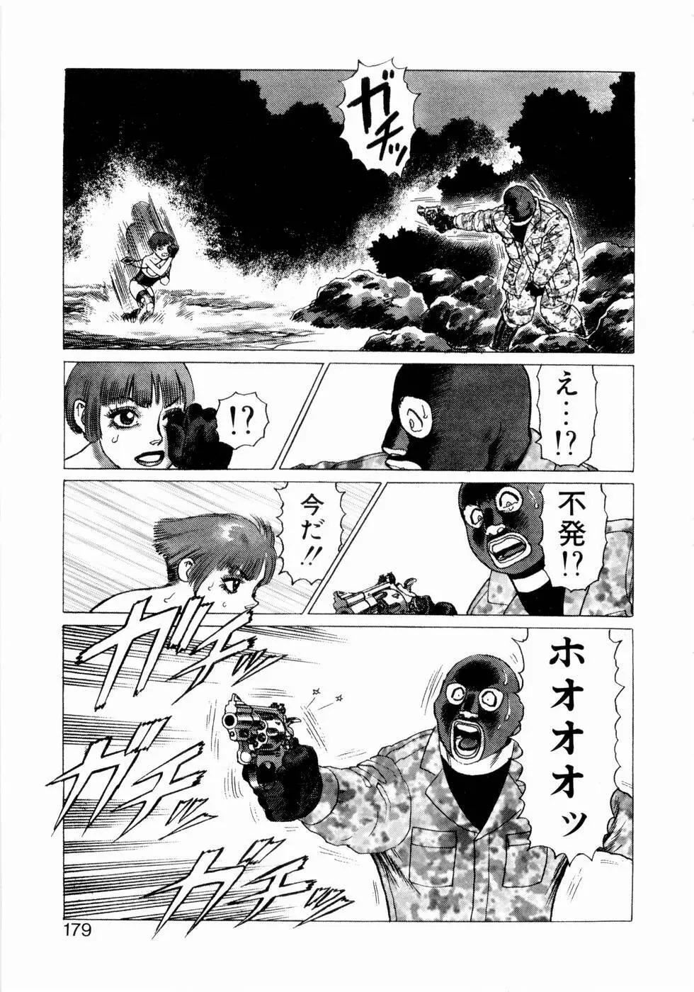弾アモウ 第3巻 Page.181
