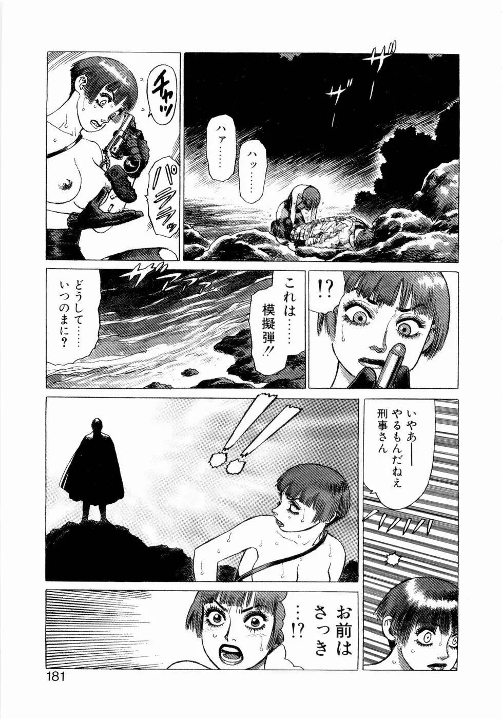 弾アモウ 第3巻 Page.183
