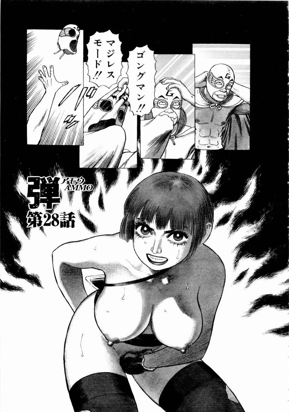 弾アモウ 第3巻 Page.185
