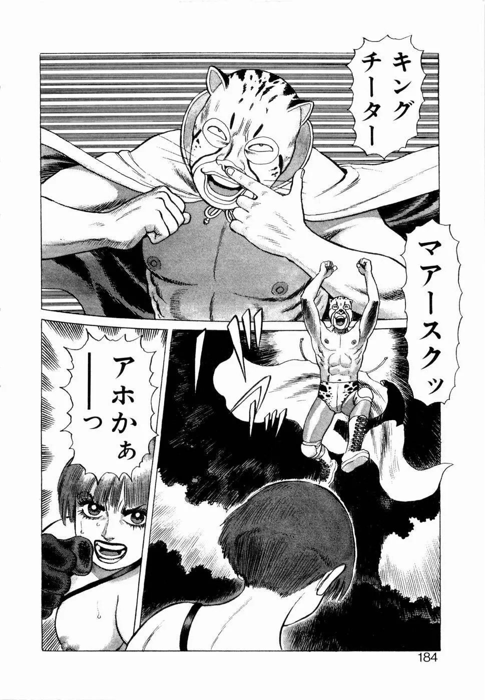 弾アモウ 第3巻 Page.186
