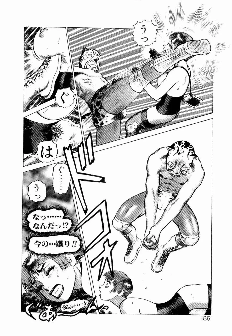 弾アモウ 第3巻 Page.188