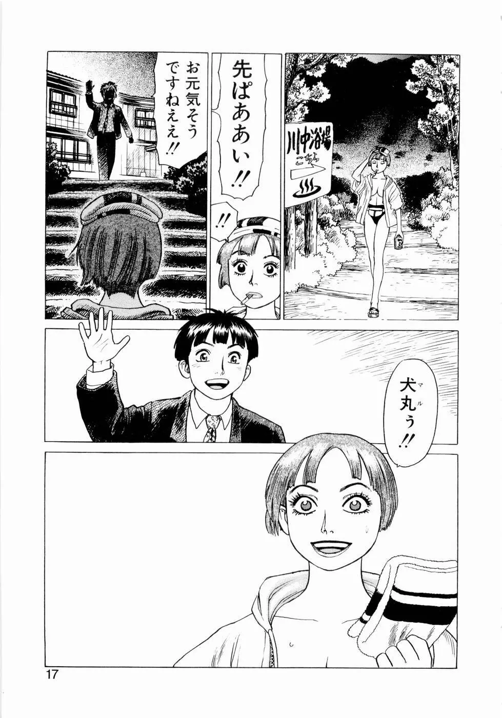 弾アモウ 第3巻 Page.19