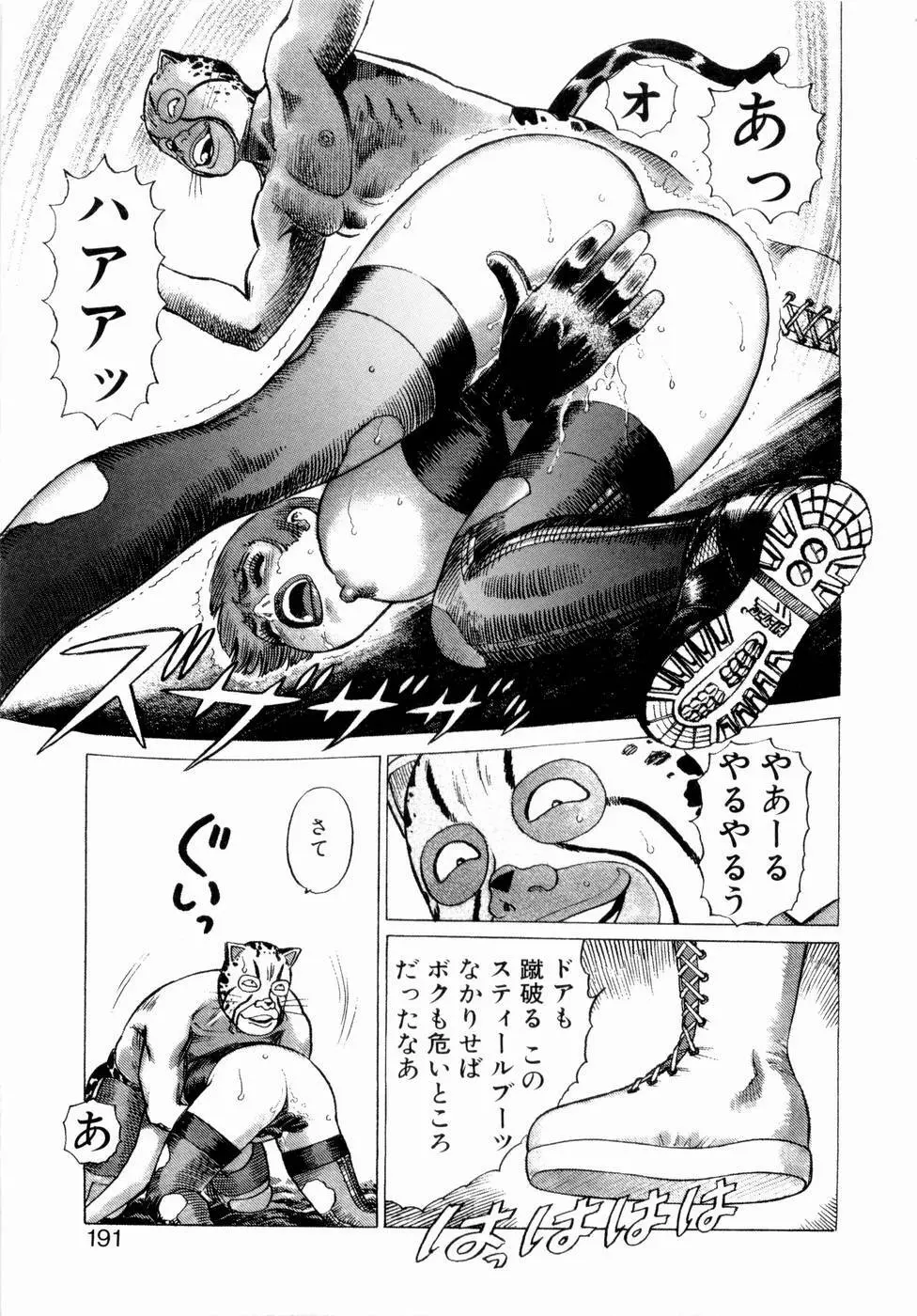 弾アモウ 第3巻 Page.193