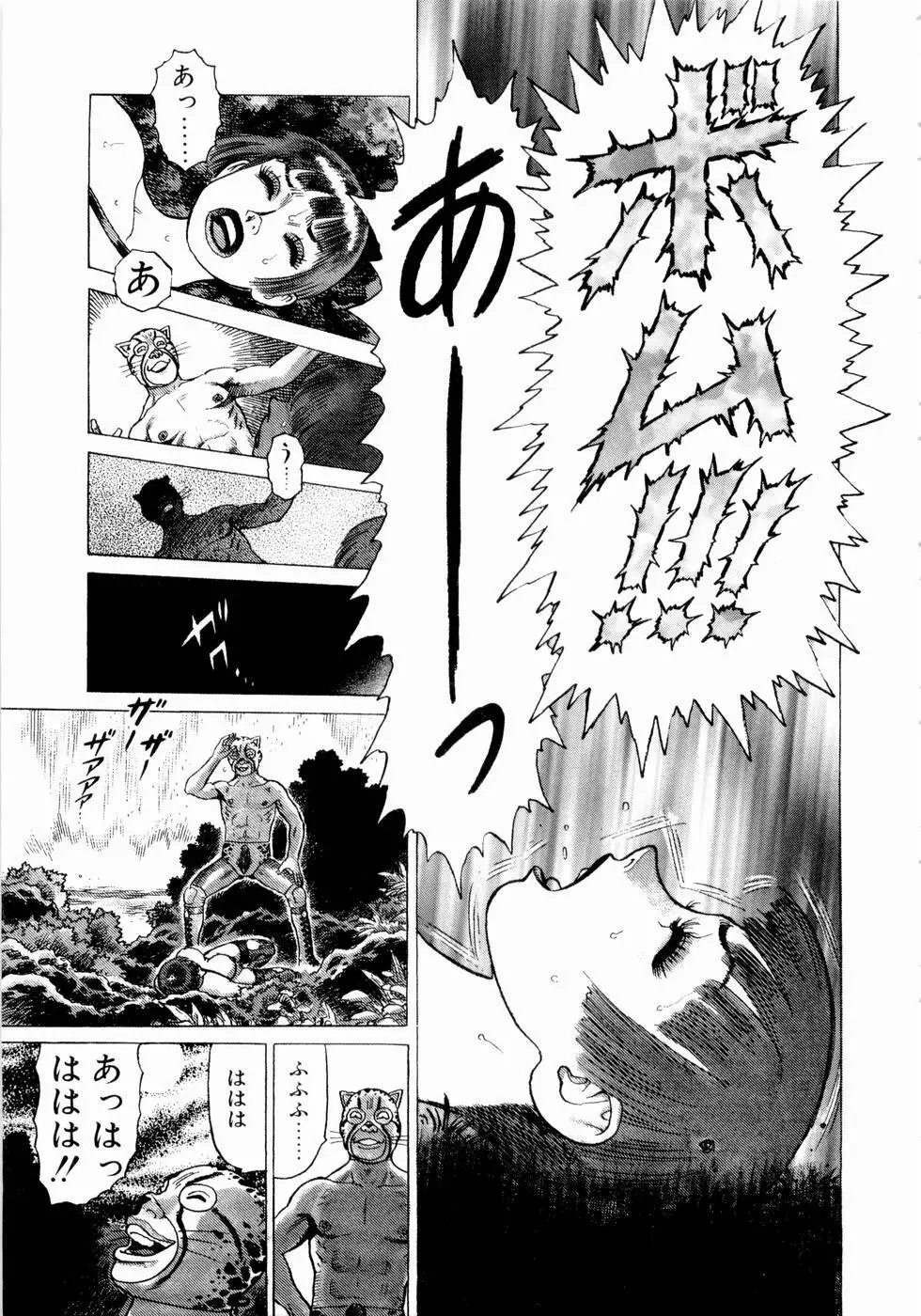 弾アモウ 第3巻 Page.195