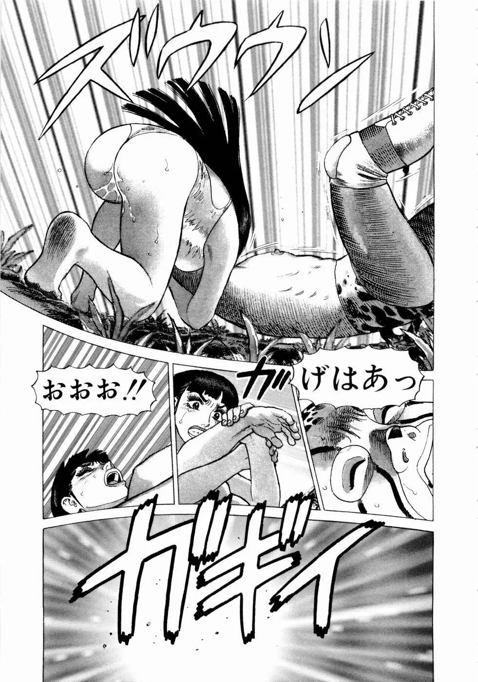 弾アモウ 第3巻 Page.197