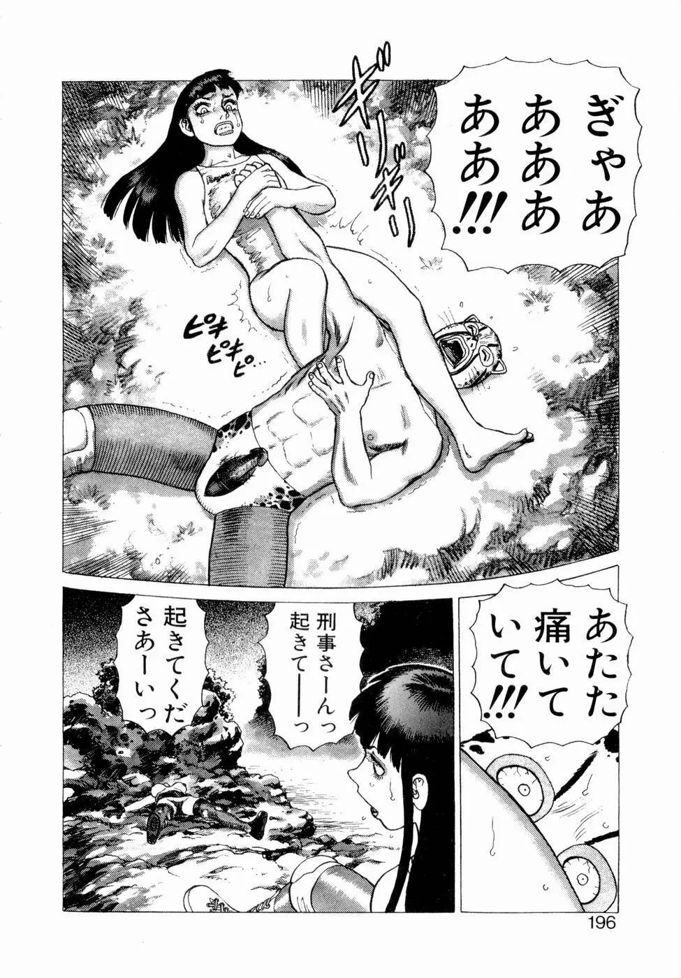 弾アモウ 第3巻 Page.198