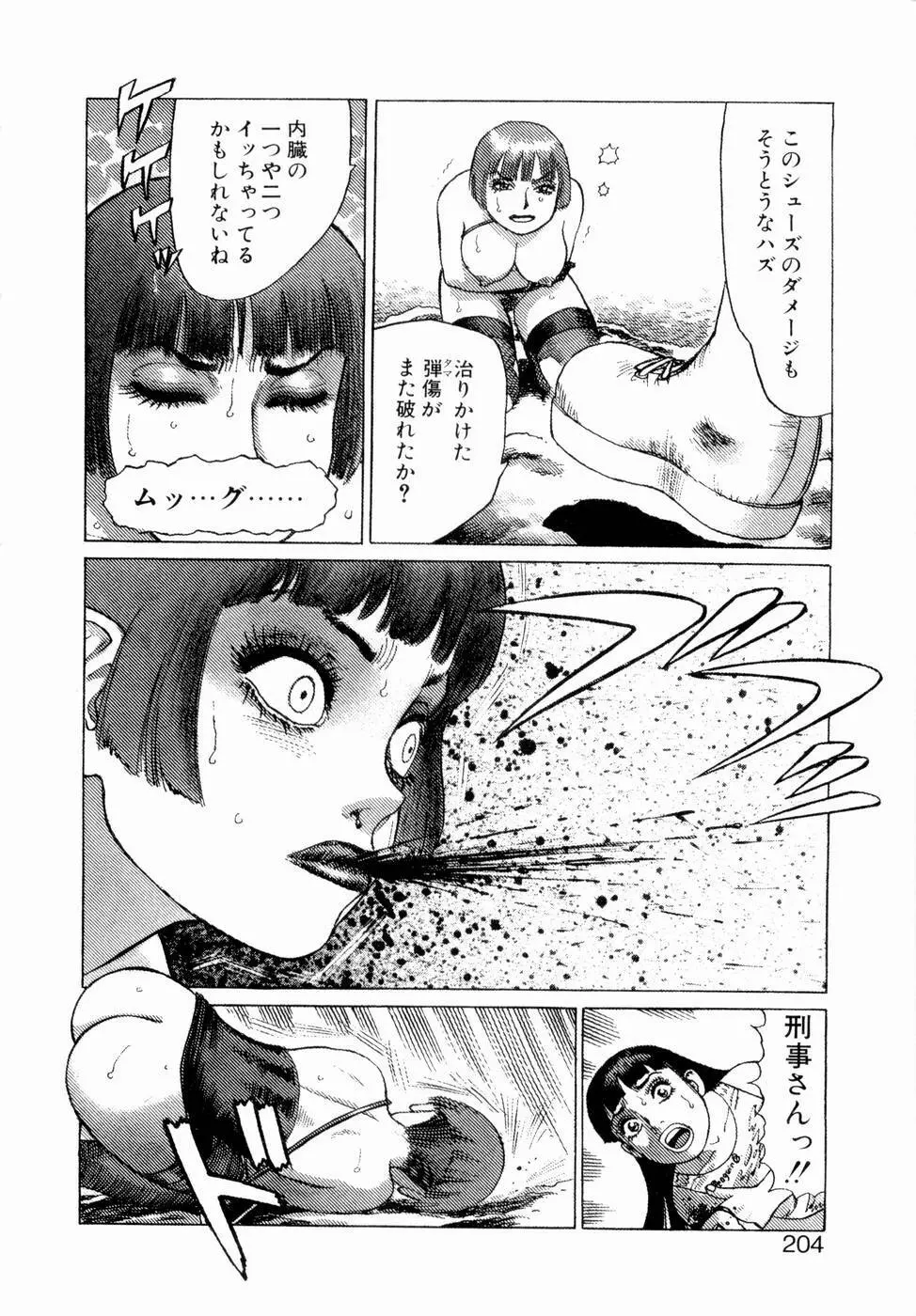 弾アモウ 第3巻 Page.206
