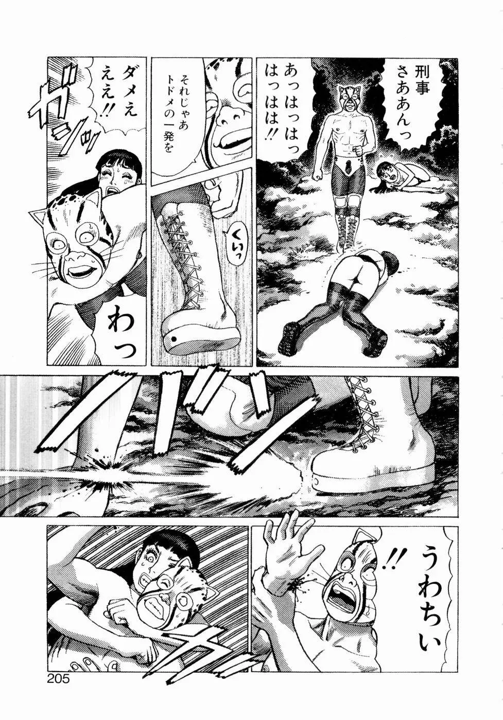 弾アモウ 第3巻 Page.207