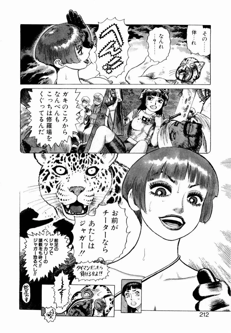 弾アモウ 第3巻 Page.214
