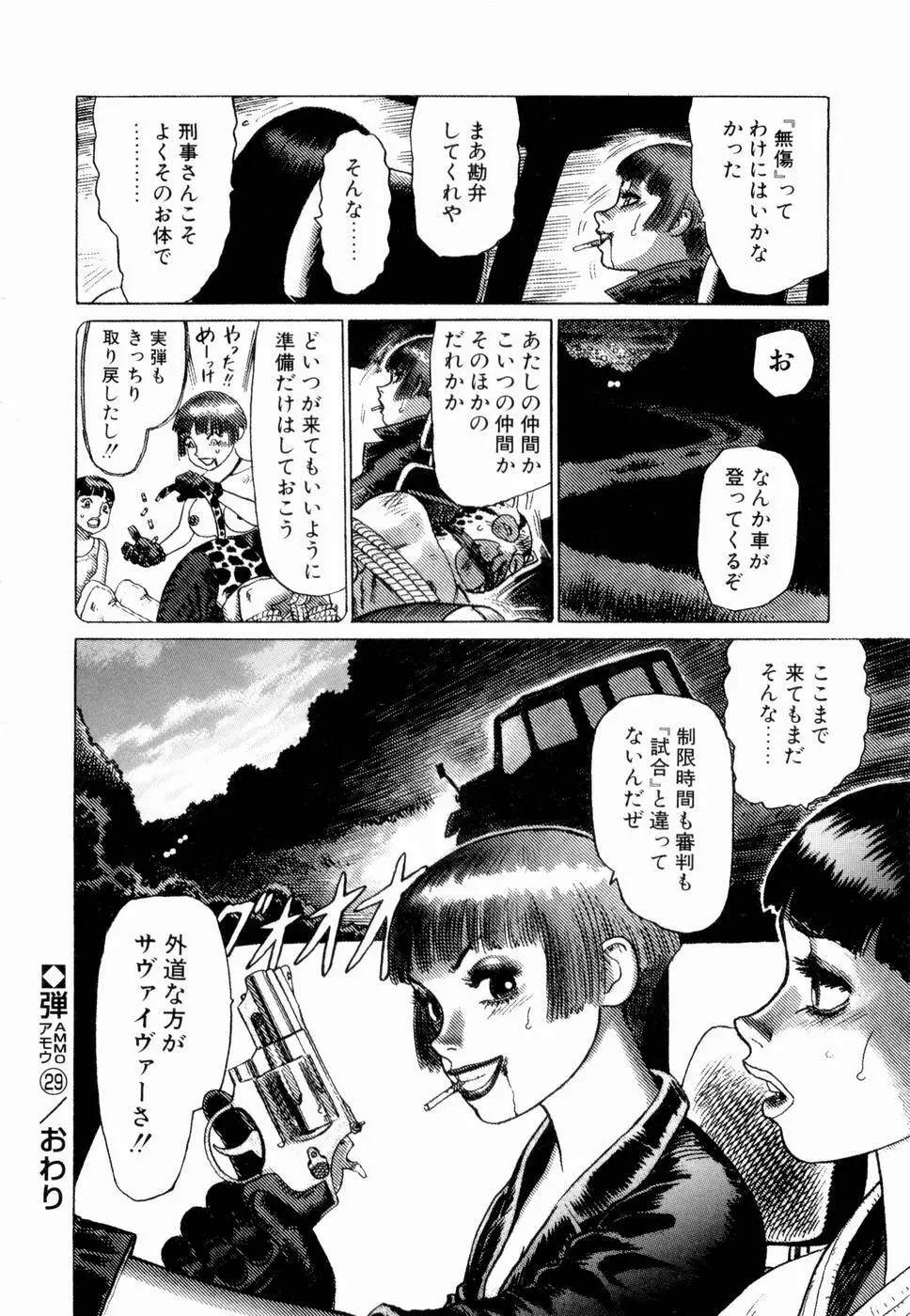 弾アモウ 第3巻 Page.216