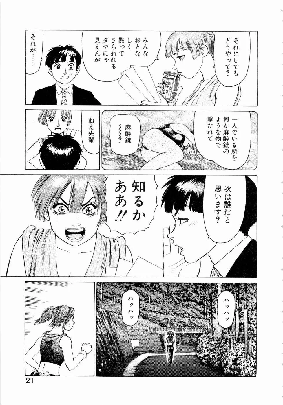 弾アモウ 第3巻 Page.23