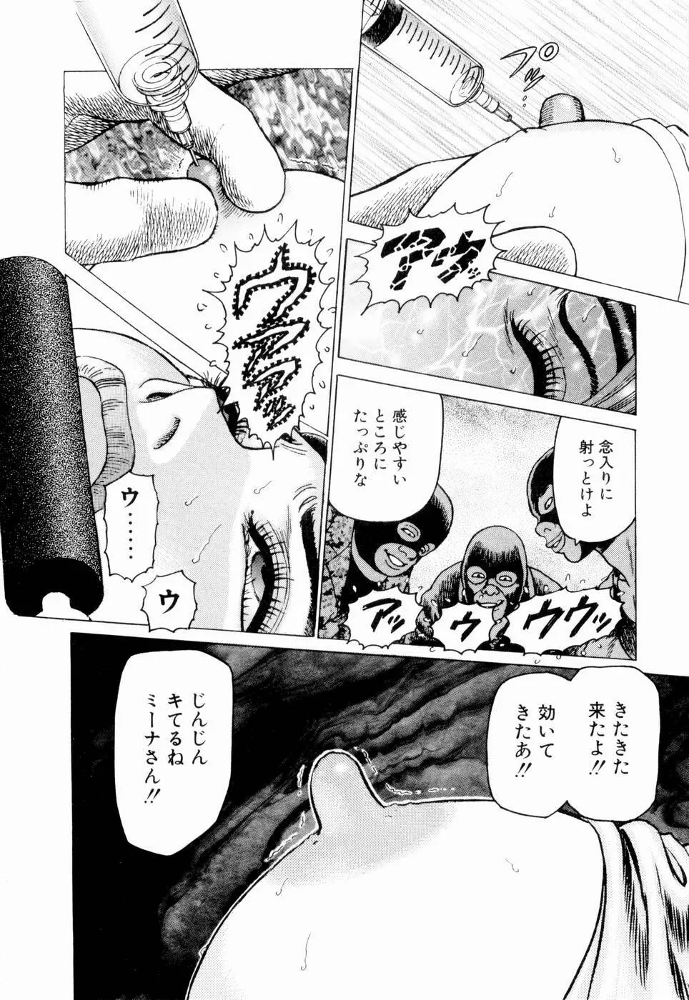 弾アモウ 第3巻 Page.28