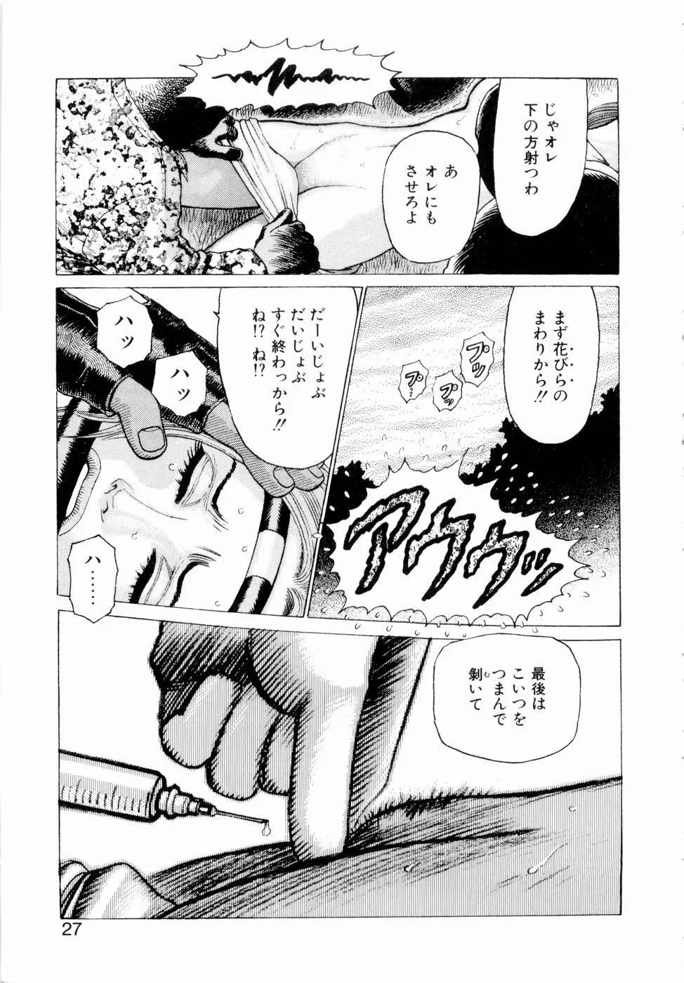 弾アモウ 第3巻 Page.29