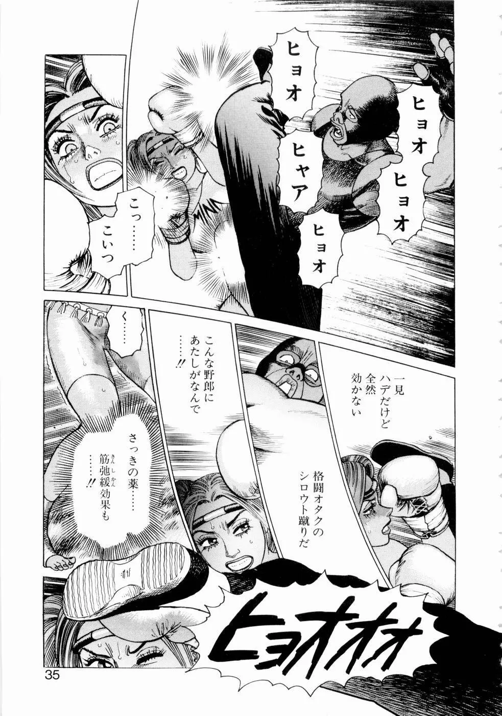 弾アモウ 第3巻 Page.37