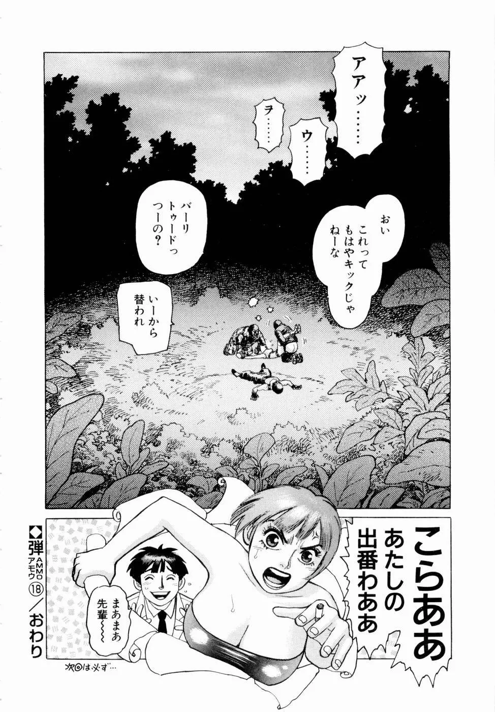 弾アモウ 第3巻 Page.40