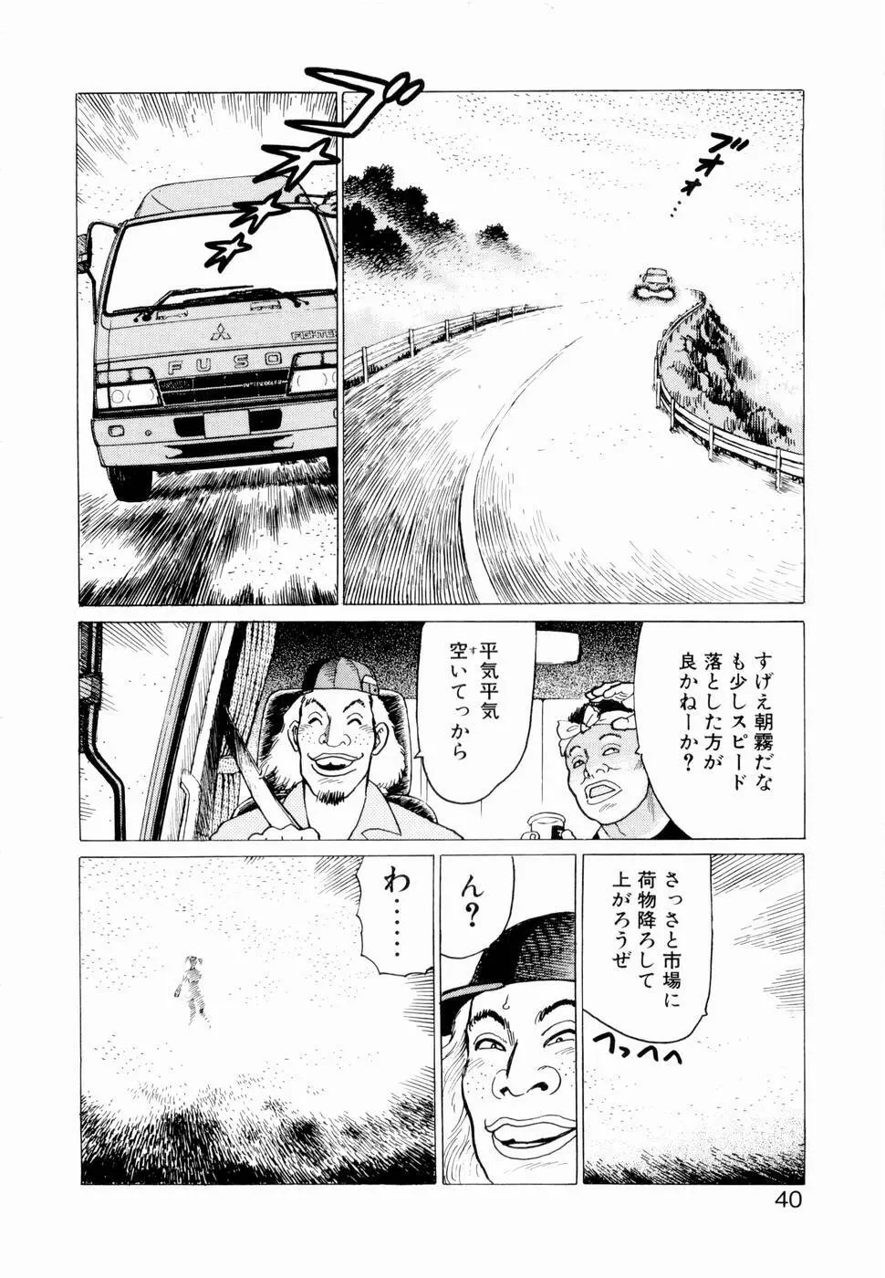 弾アモウ 第3巻 Page.42