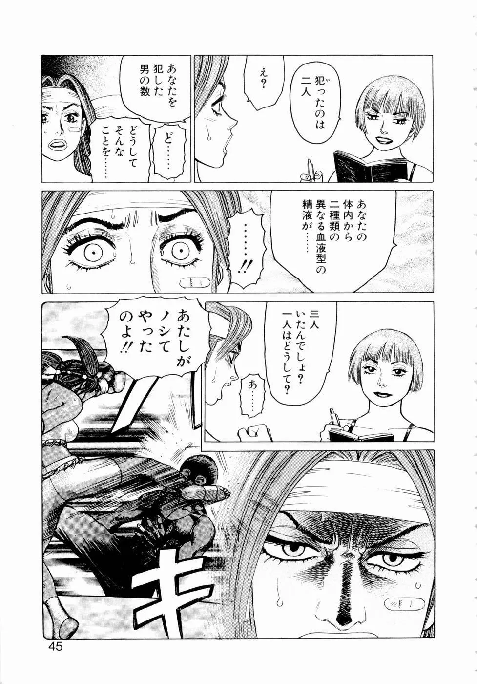 弾アモウ 第3巻 Page.47