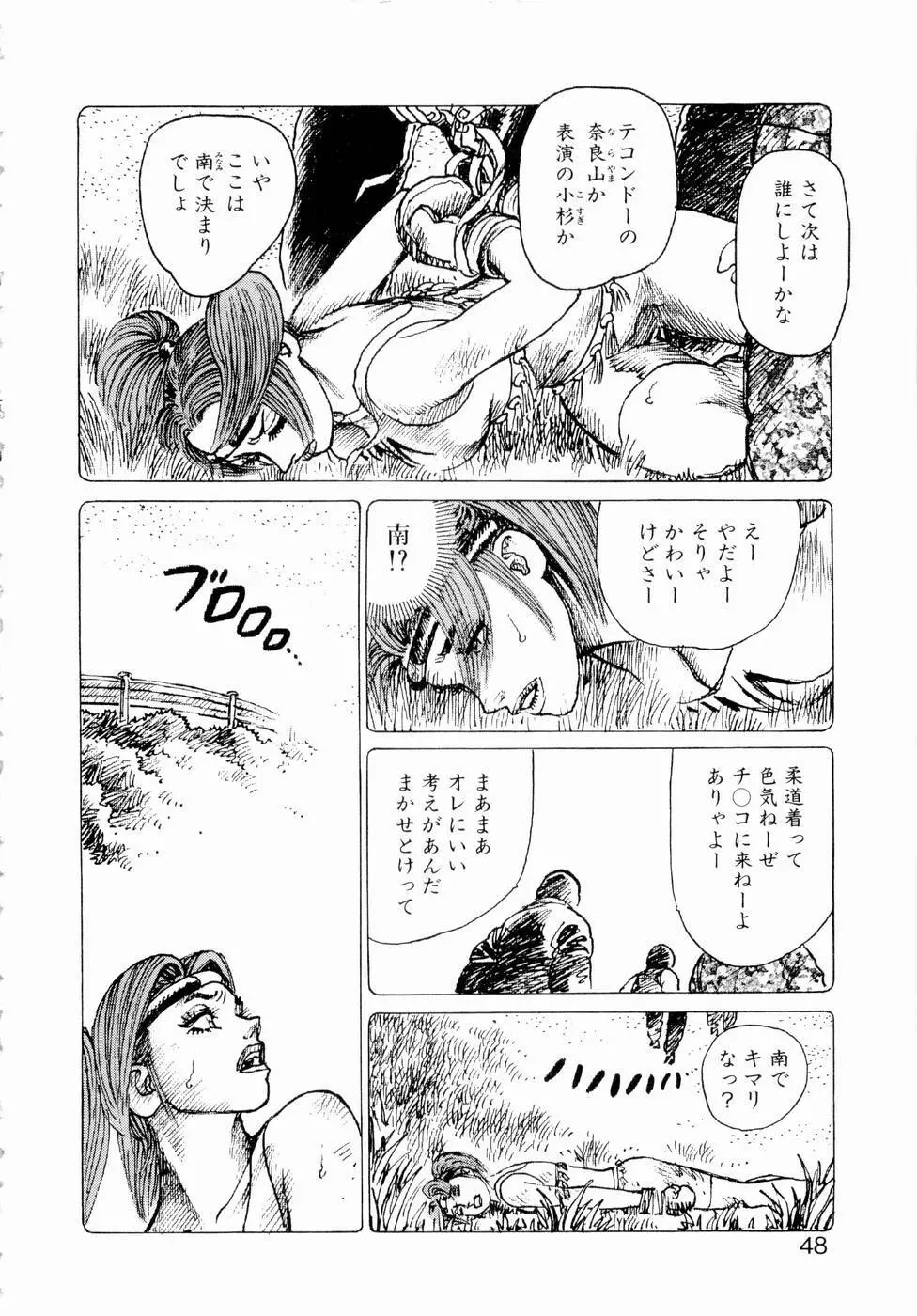 弾アモウ 第3巻 Page.50