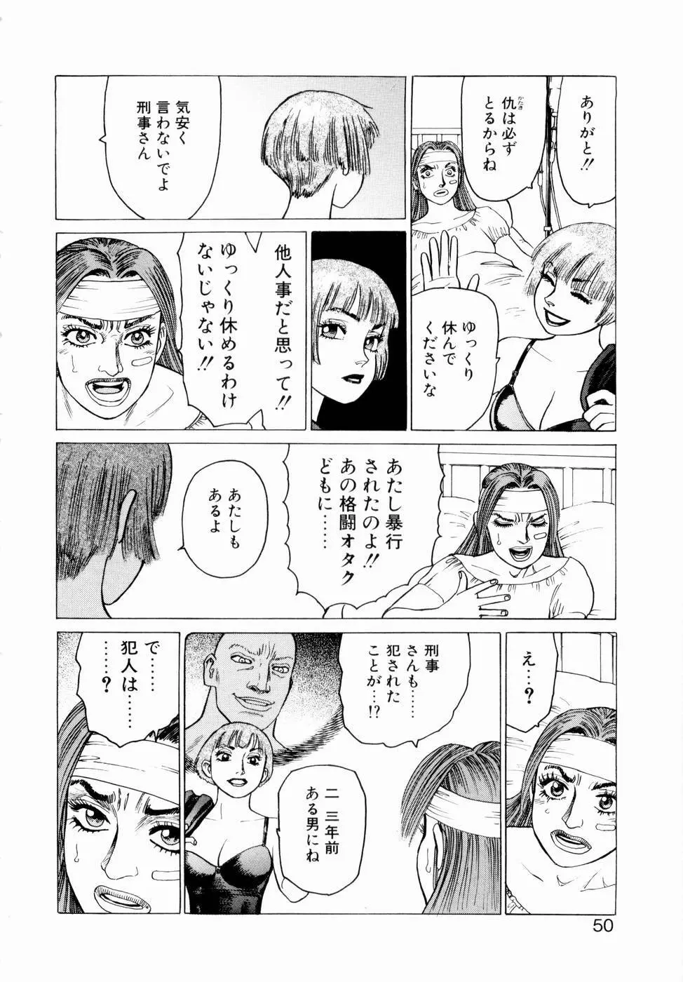 弾アモウ 第3巻 Page.52