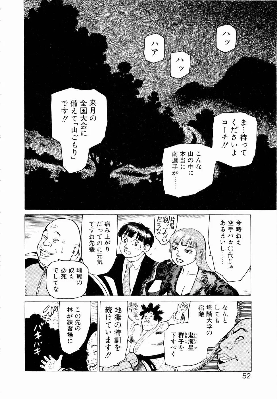 弾アモウ 第3巻 Page.54