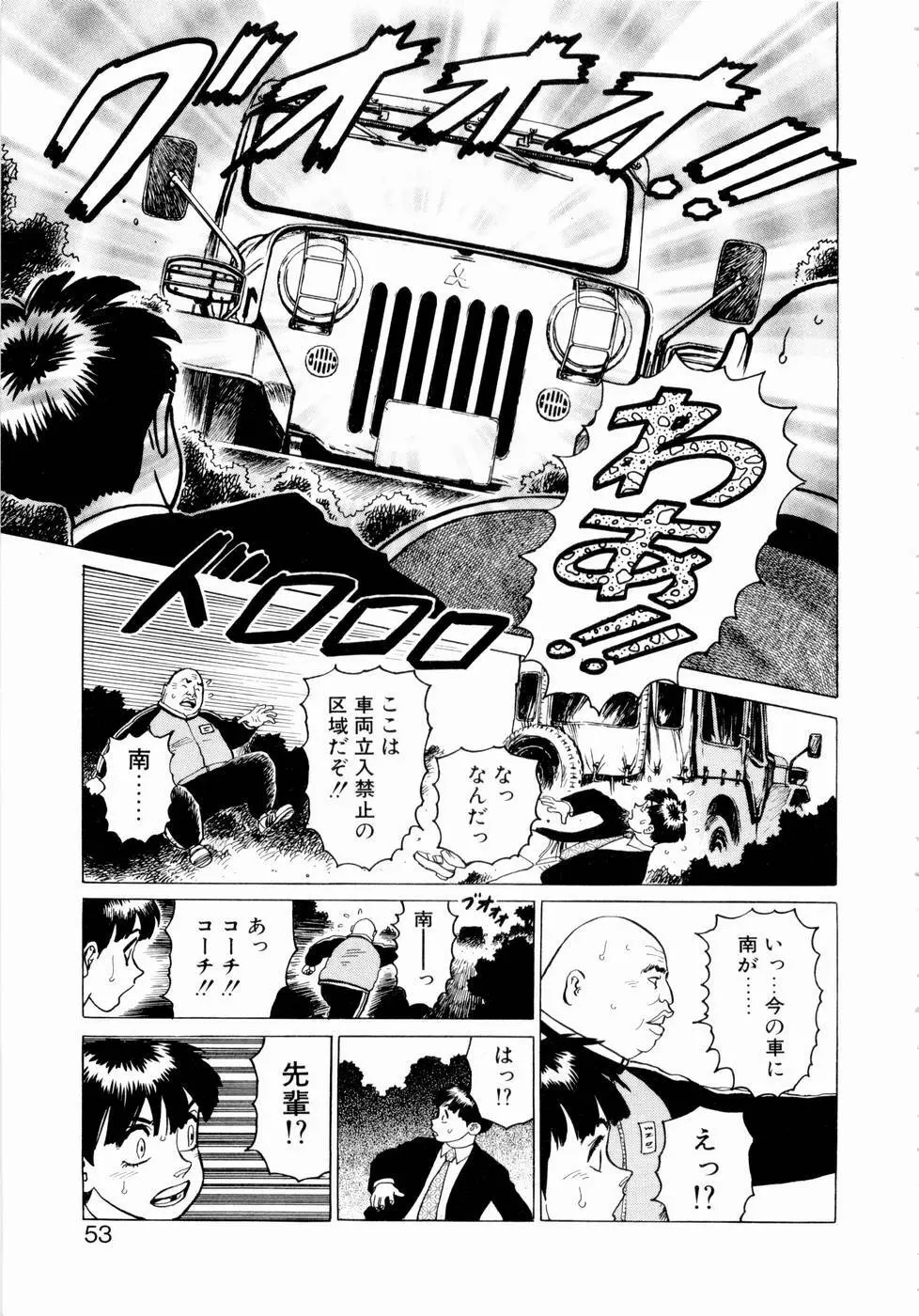 弾アモウ 第3巻 Page.55