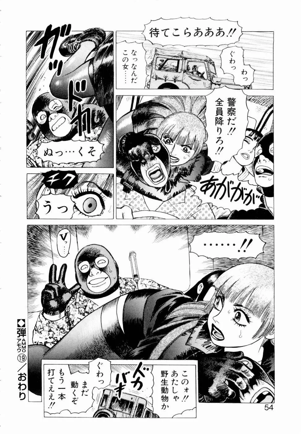 弾アモウ 第3巻 Page.56