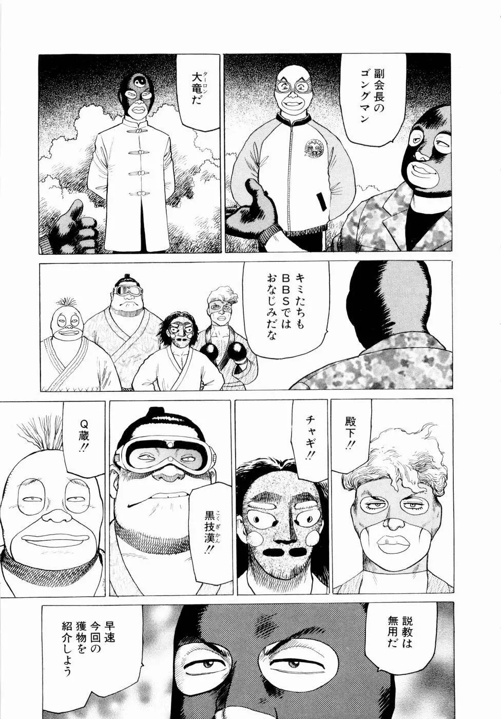 弾アモウ 第3巻 Page.59