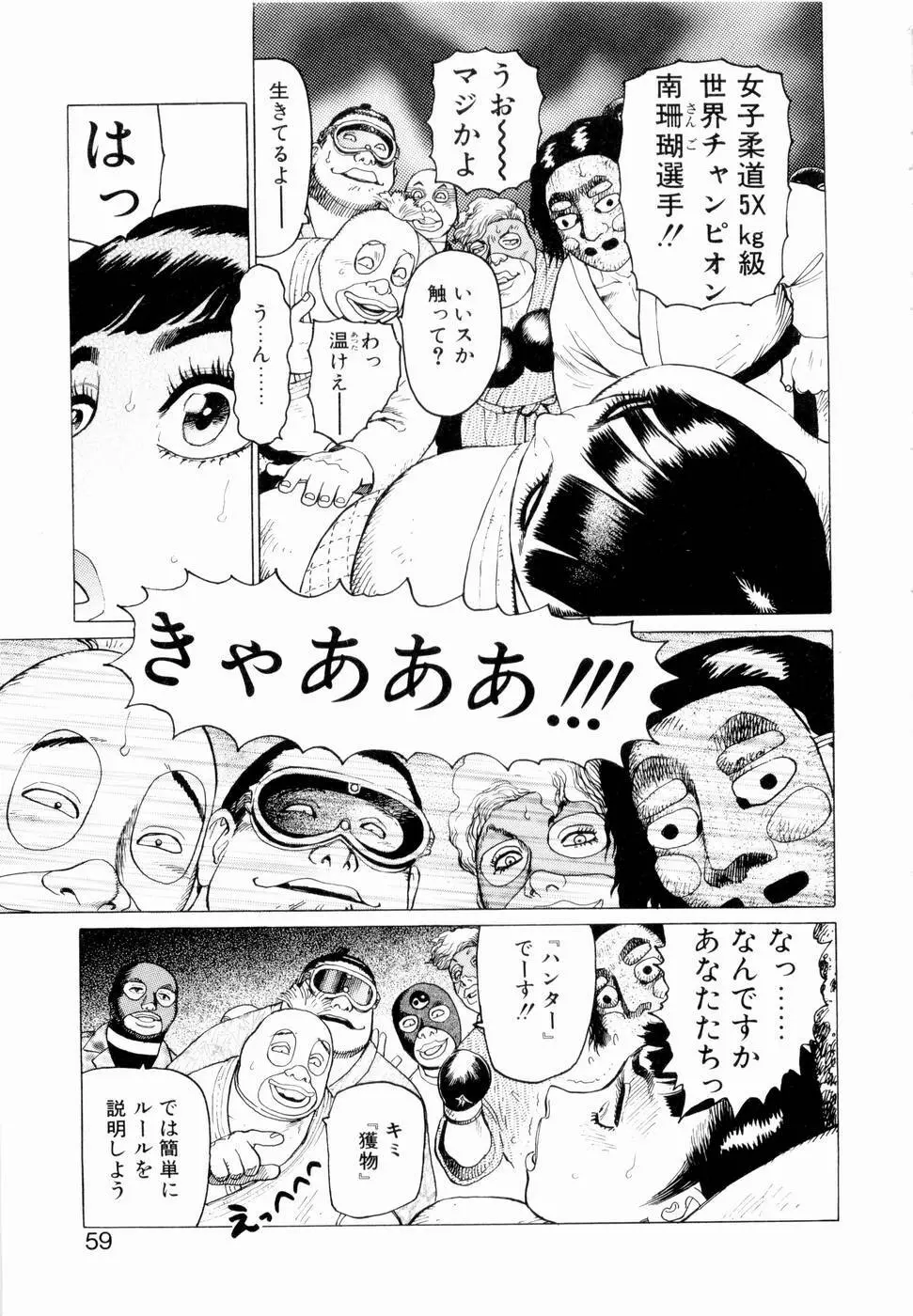 弾アモウ 第3巻 Page.61