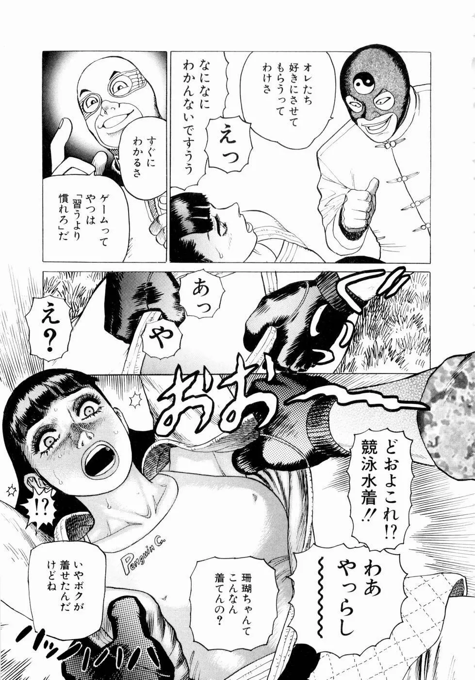 弾アモウ 第3巻 Page.63