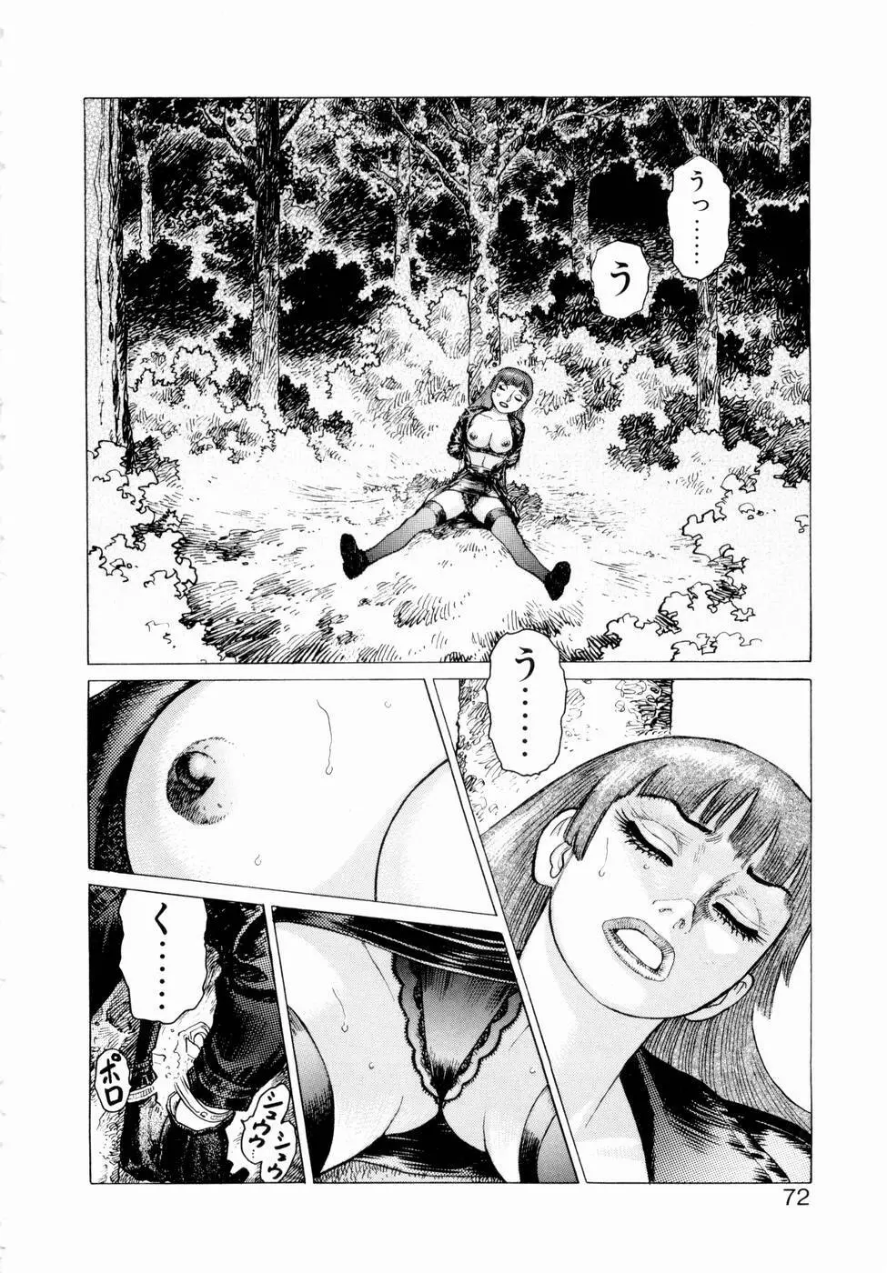 弾アモウ 第3巻 Page.74