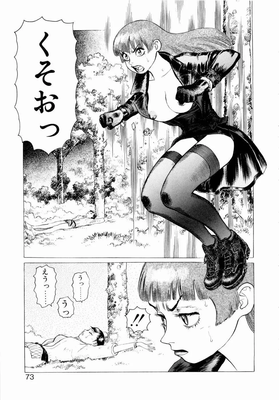 弾アモウ 第3巻 Page.75