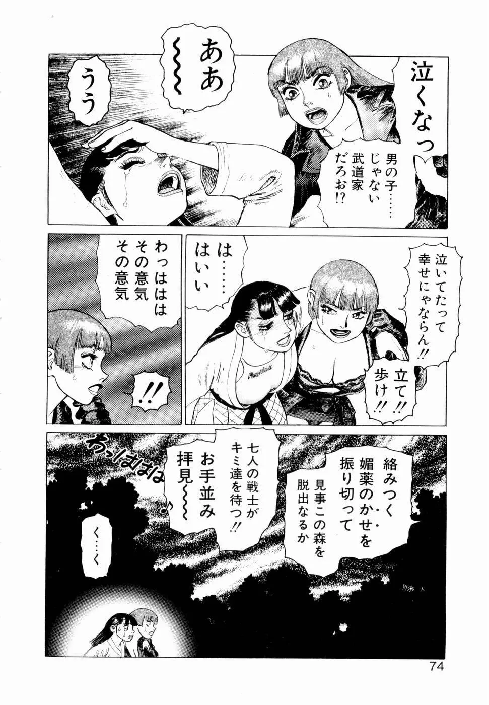 弾アモウ 第3巻 Page.76