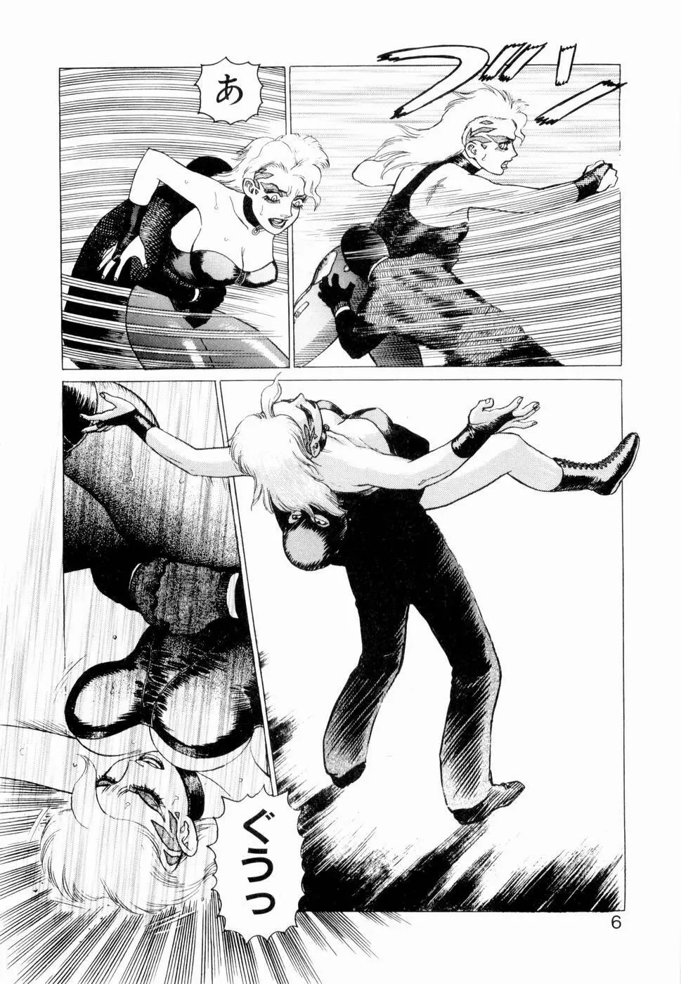 弾アモウ 第3巻 Page.8