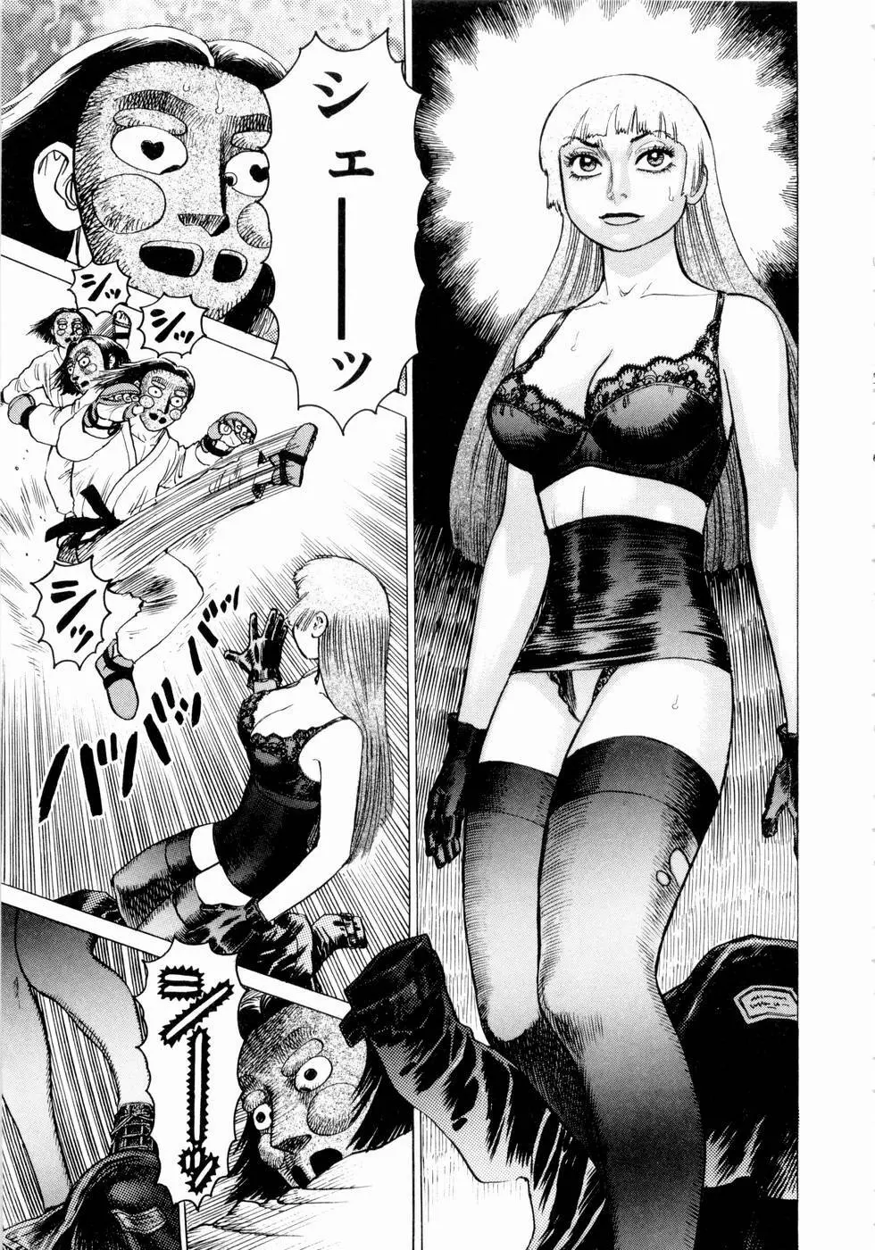 弾アモウ 第3巻 Page.83