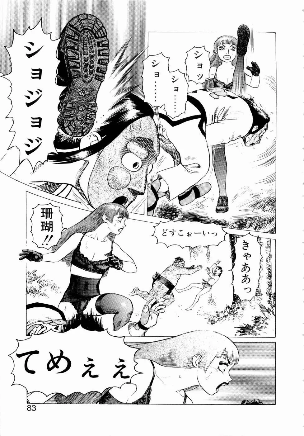 弾アモウ 第3巻 Page.85