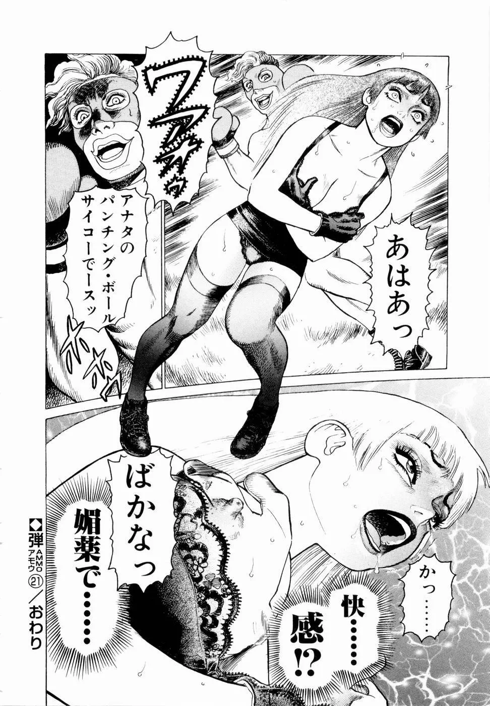 弾アモウ 第3巻 Page.88
