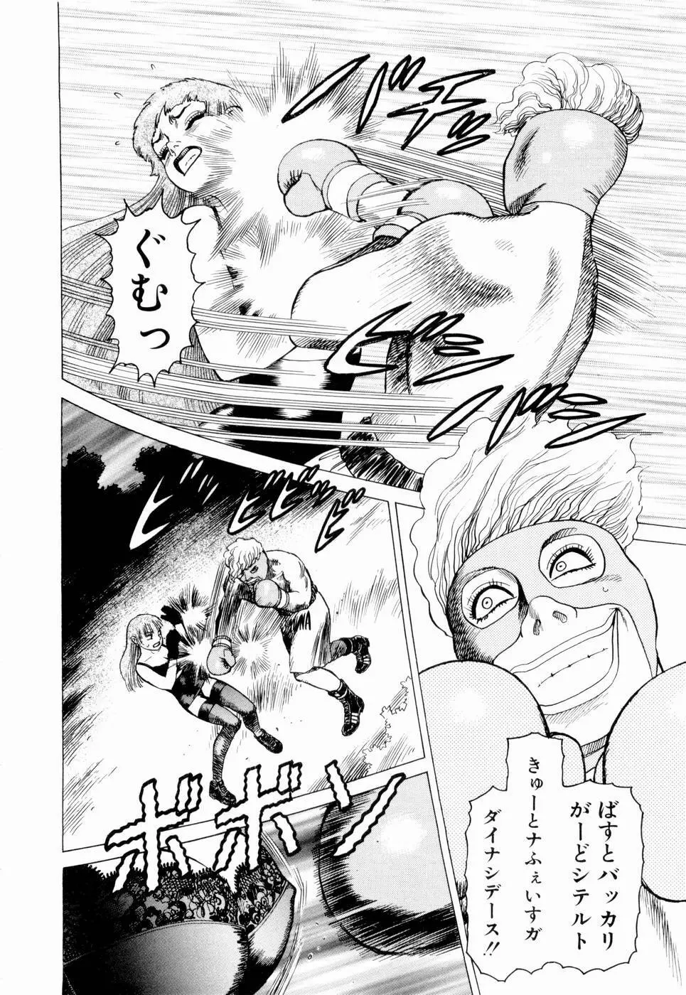 弾アモウ 第3巻 Page.90
